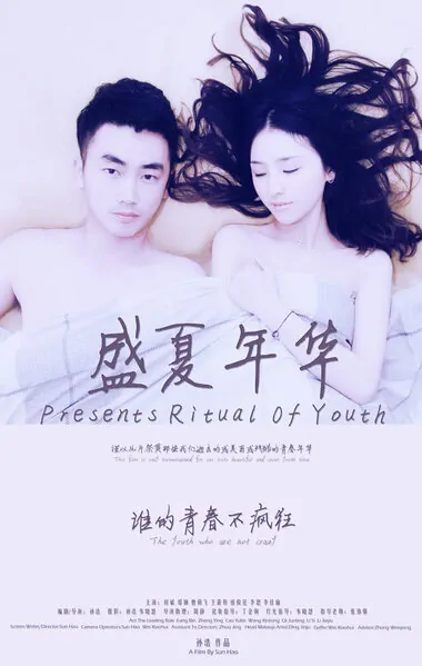 Presents Ritual of Youth Movie Poster, 2013