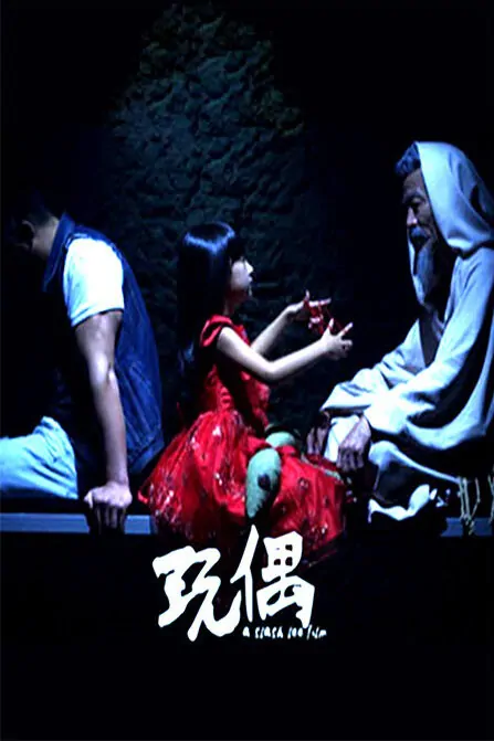 Puppet Movie Poster, 2013