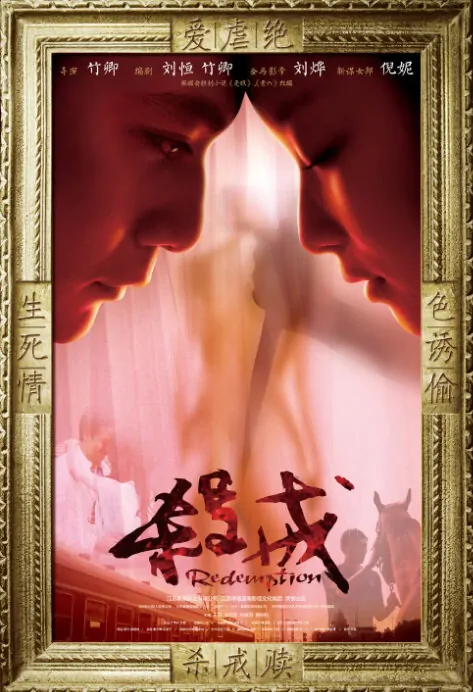 Redemption Movie Poster, 2013