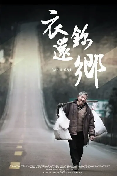 Return Home in Glory Movie Poster, 2013