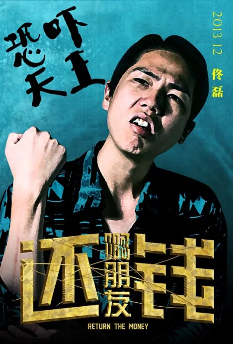 Return the Money Movie Poster, 2013