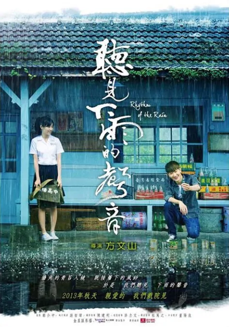 Rhythm of the Rain Movie Poster, 2013