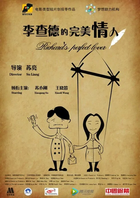 Richard's Perfect Lover Movie Poster, 李查德的完美情人 2013 Chinese film