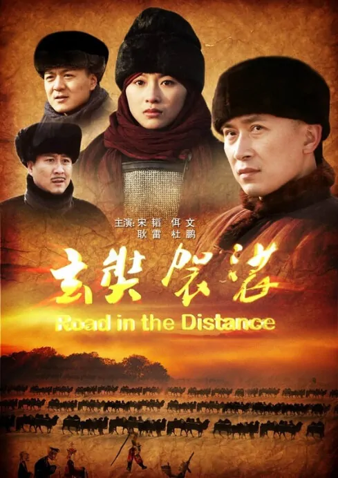 Road in the Distance Movie Poster, 2013