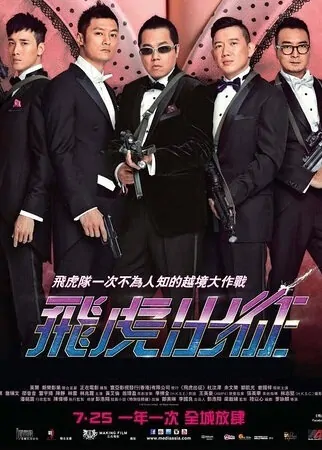 SDU Movie Poster, 2013 Chinese film