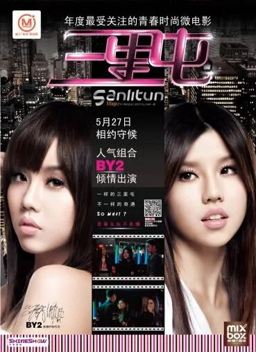 Sanlitun Movie Poster, 2013