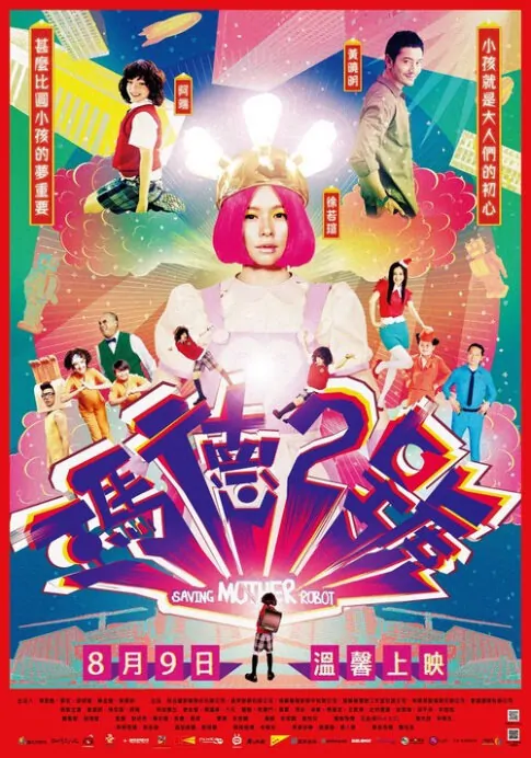 Saving Mother Robot Movie Poster, 2013