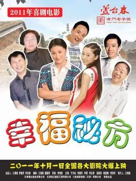 Secret Recipe of Happiness Movie Poster, 2013 Chinese film