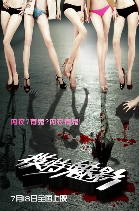 Ghost of Model Movie Poster, 2013