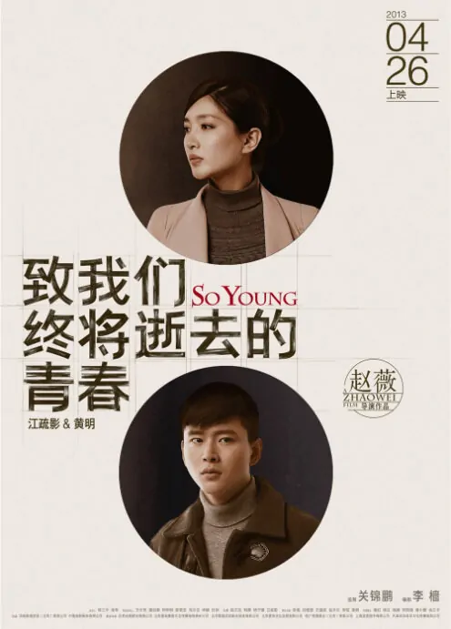 So Young Movie Poster, 2013, Huang Ming
