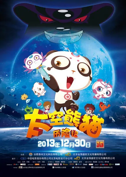 Space Panda Movie Poster, 2013