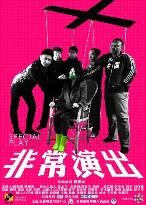 Special Play Movie Poster, 2013