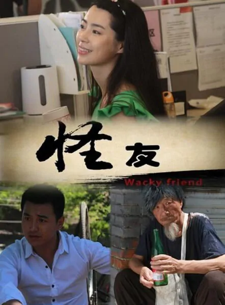Strange Friend Movie Poster, 2013 Chinese film