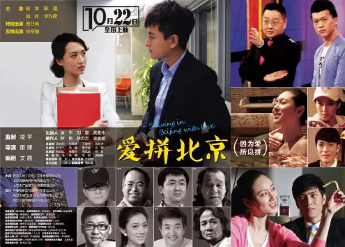 Striving in Beijing with Love Movie Poster, 2013