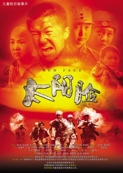 Sun Face Movie Poster, 2013