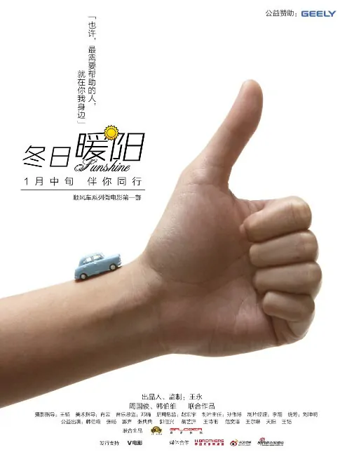 Sunshine Movie Poster, 2013