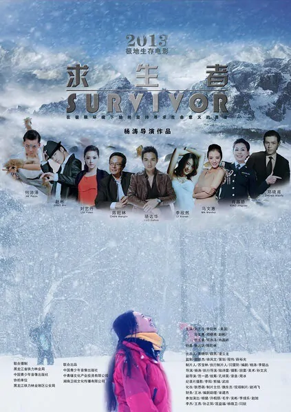 Survivor Movie Poster, 2013 Chinese Movies