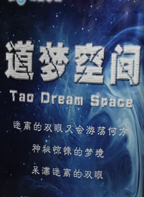 Tao Dream Space Movie Poster, 2013