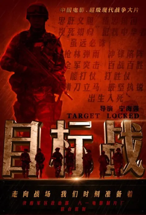 Target Locked Movie Poster, 2013