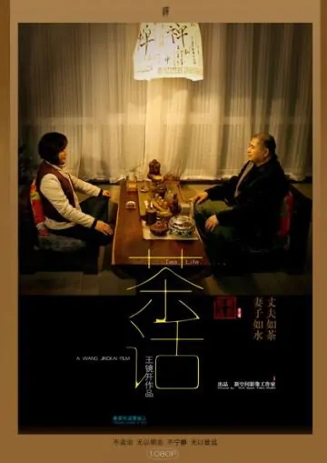 Tea Life Movie Poster, 2013