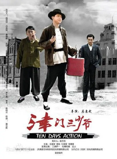 Ten Days Action Movie Poster, 2013 Chinese film