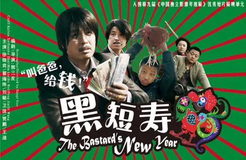 The Bastard's New Year Movie Poster, 2013