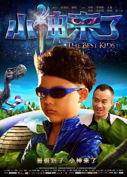 The Best Kids Movie Poster, 2013