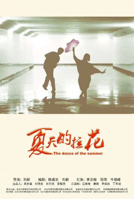 The Dance of the Summer Movie Poster, 2013