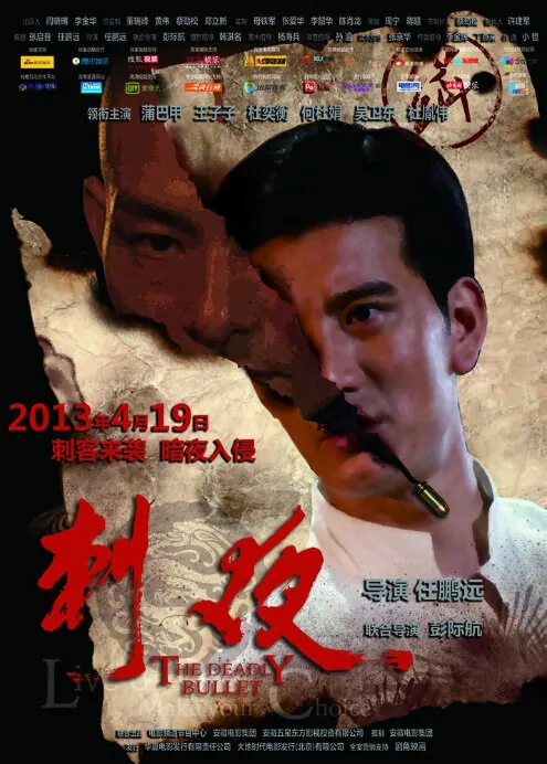 The Deadly Bullet Movie Poster, 2013, Mark Du 