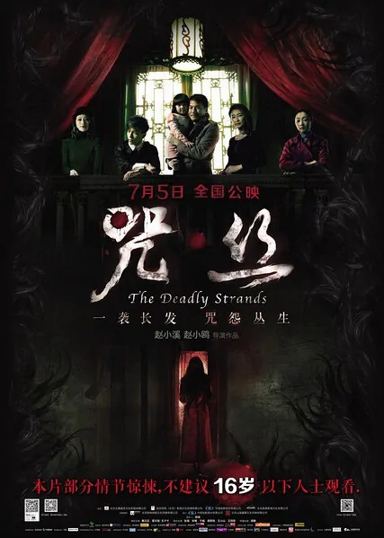 The Deadly Strands Movie Poster, 2013, Kong Qianqian