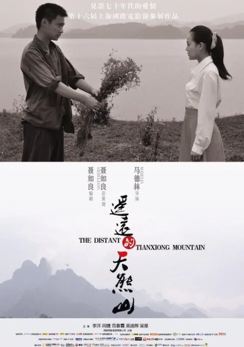 The Distant Tianxiong Mountain Movie Poster, 2013