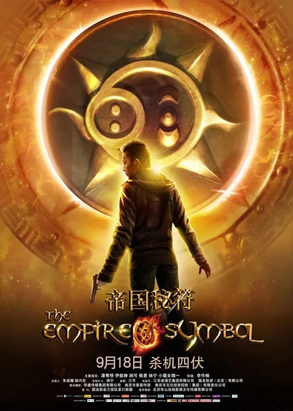 The Empire Symbol Movie Poster, 2013