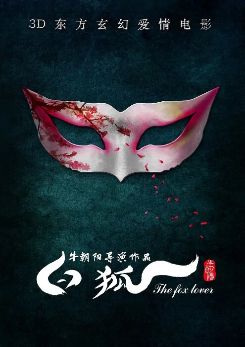 The Fox Lover Movie Poster, 2013
