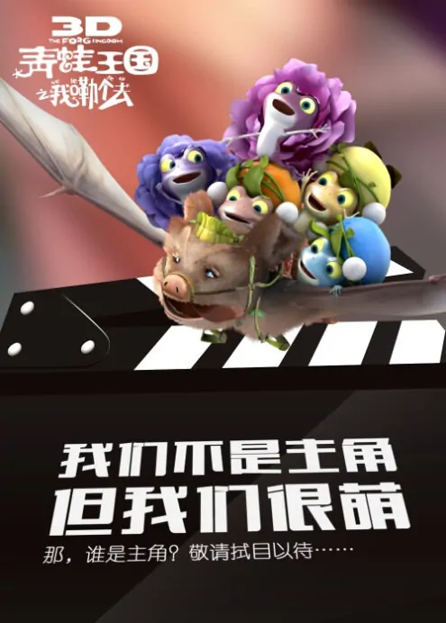 The Frog Kingdom Movie Poster, 2013