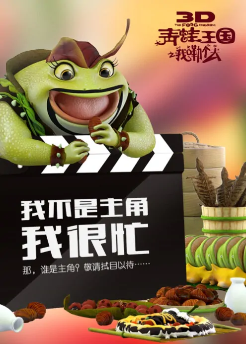 The Frog Kingdom Movie Poster, 2013