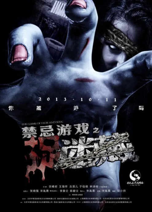 The Game of Hide and Seek Movie Poster, 2013