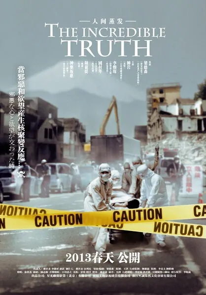 The Incredible Truth Movie Poster, 2013