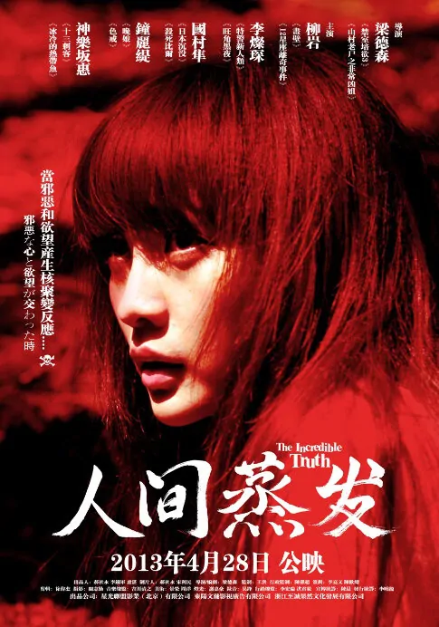 The Incredible Truth Movie Poster, 2013, Ada Liu