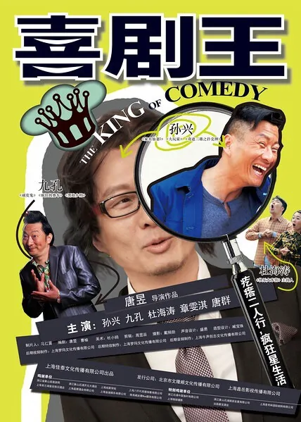 The King of Comedy Movie Poster, 2013