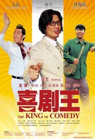 The King of Comedy Movie Poster, 2013
