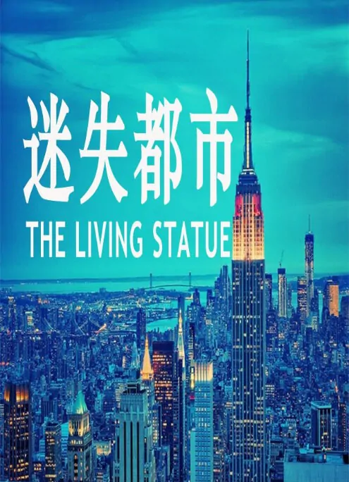 The Living Statue Movie Poster, 2013