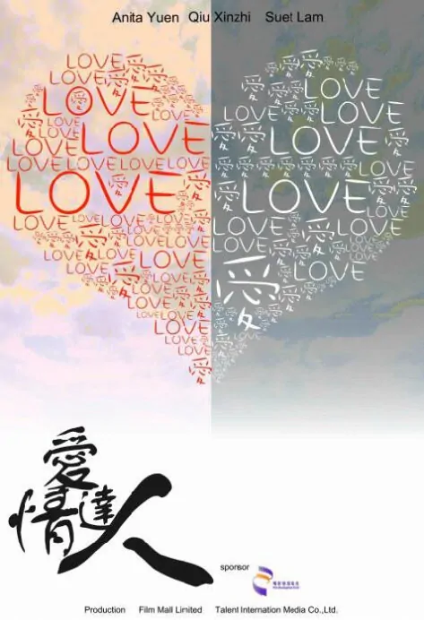 The Love Experience Movie Poster, 2013