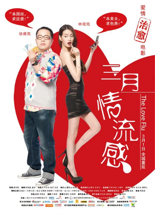 The Love Flu Movie Poster, 2013