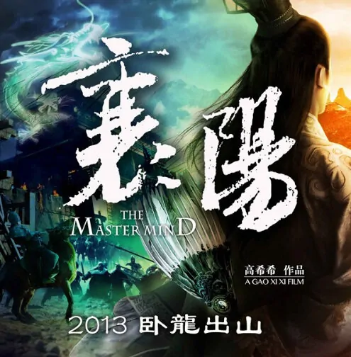The Master Mind Movie Poster, 2013