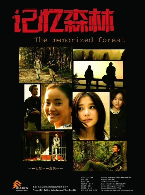 The Memorized Forest Movie Poster, 2013 Chinese film