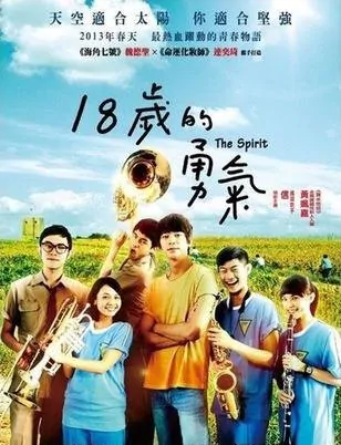 The Spirit Movie Poster, 2013 Taiwan Film