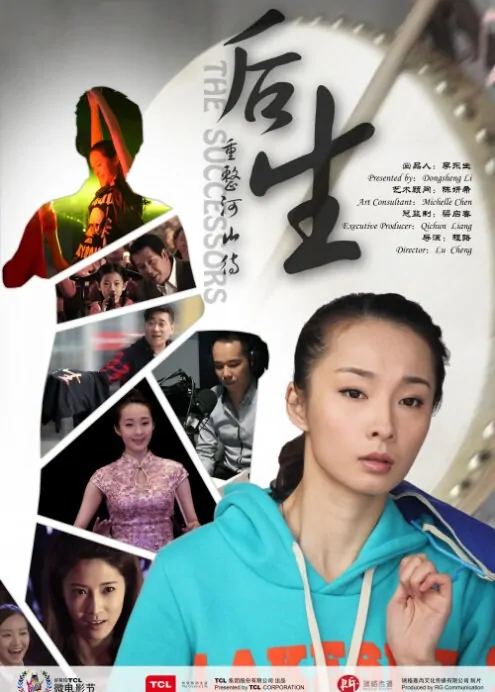 The Successors Movie Poster, 2013 Chinese film