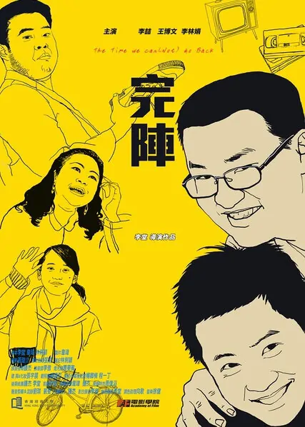 The Time We Can(not) Go Back Movie Poster, 2013 Chinese film