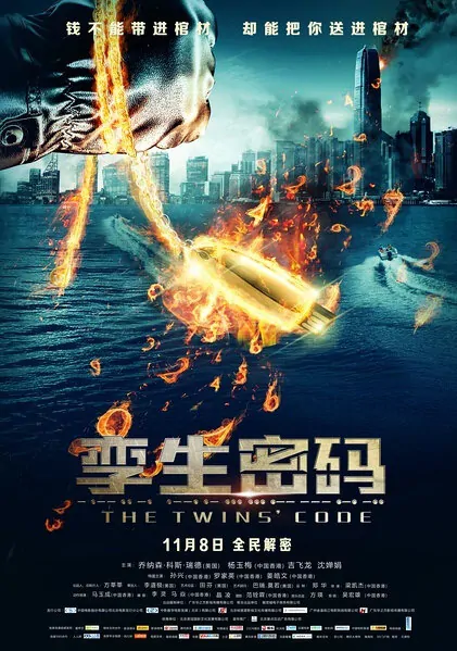 The Twins' Code Movie Poster, 2013