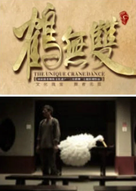 The Unique Crane Dance Movie Poster, 2013